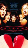 Клюки